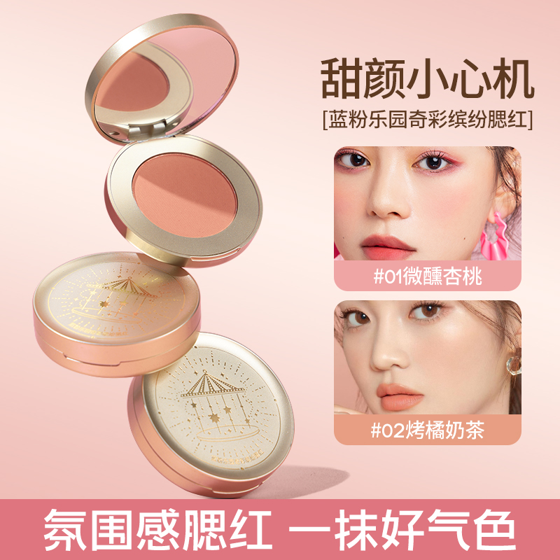 蓝粉乐园奇彩缤纷腮红细腻气色提亮肤色定妆防水氛围感腮紫修颜