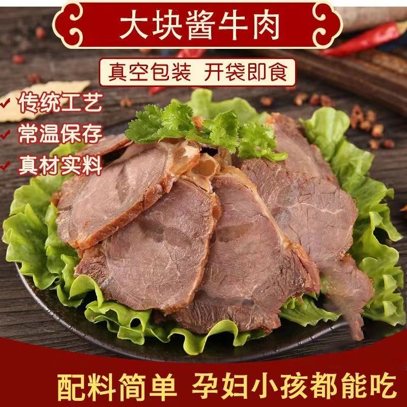 【买一斤送一斤】正宗五香卤味即时酱牛肉真空包装五香牛肉含料包