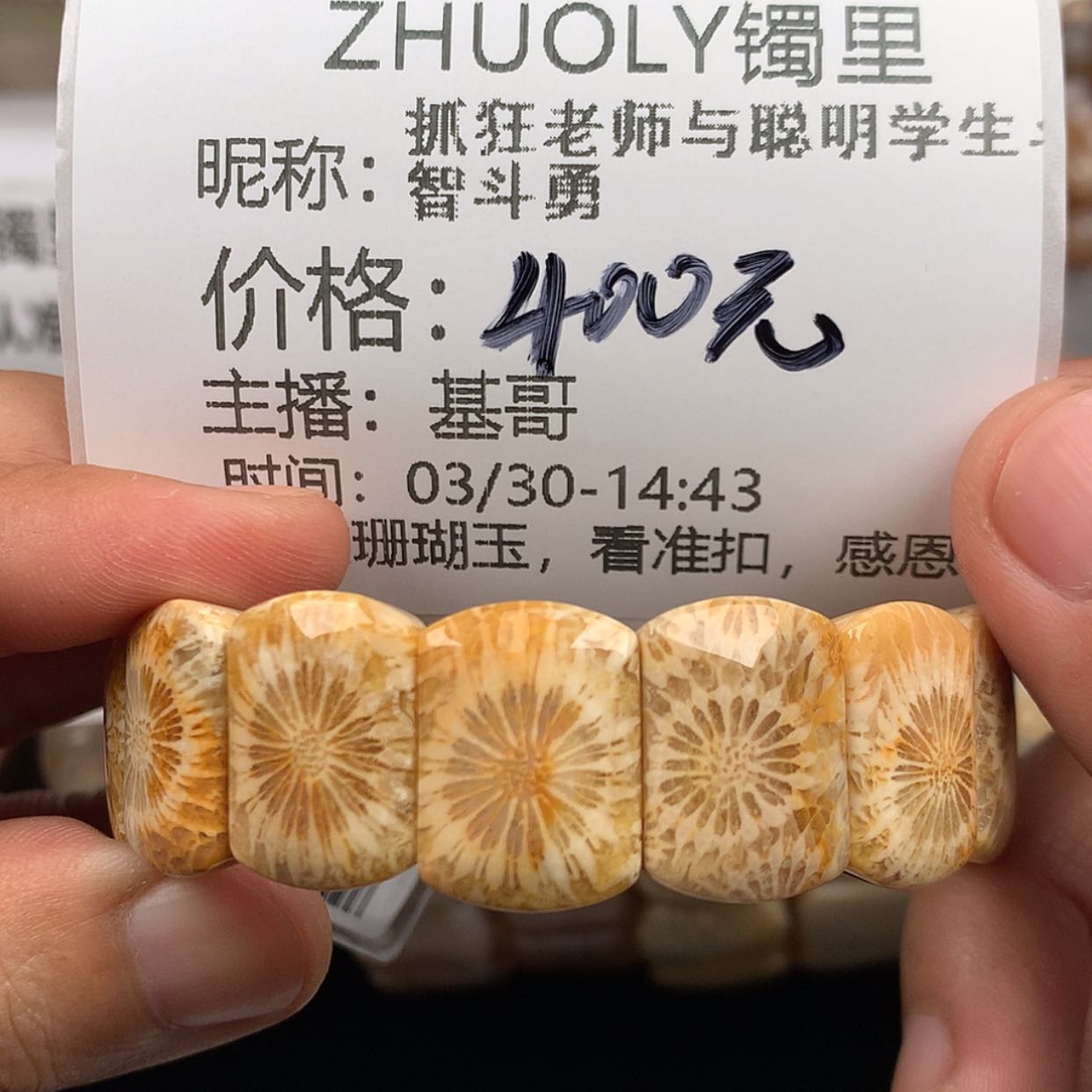 【闪购商品】硅化珊瑚（珊瑚玉）未镶嵌手镯抓****勇