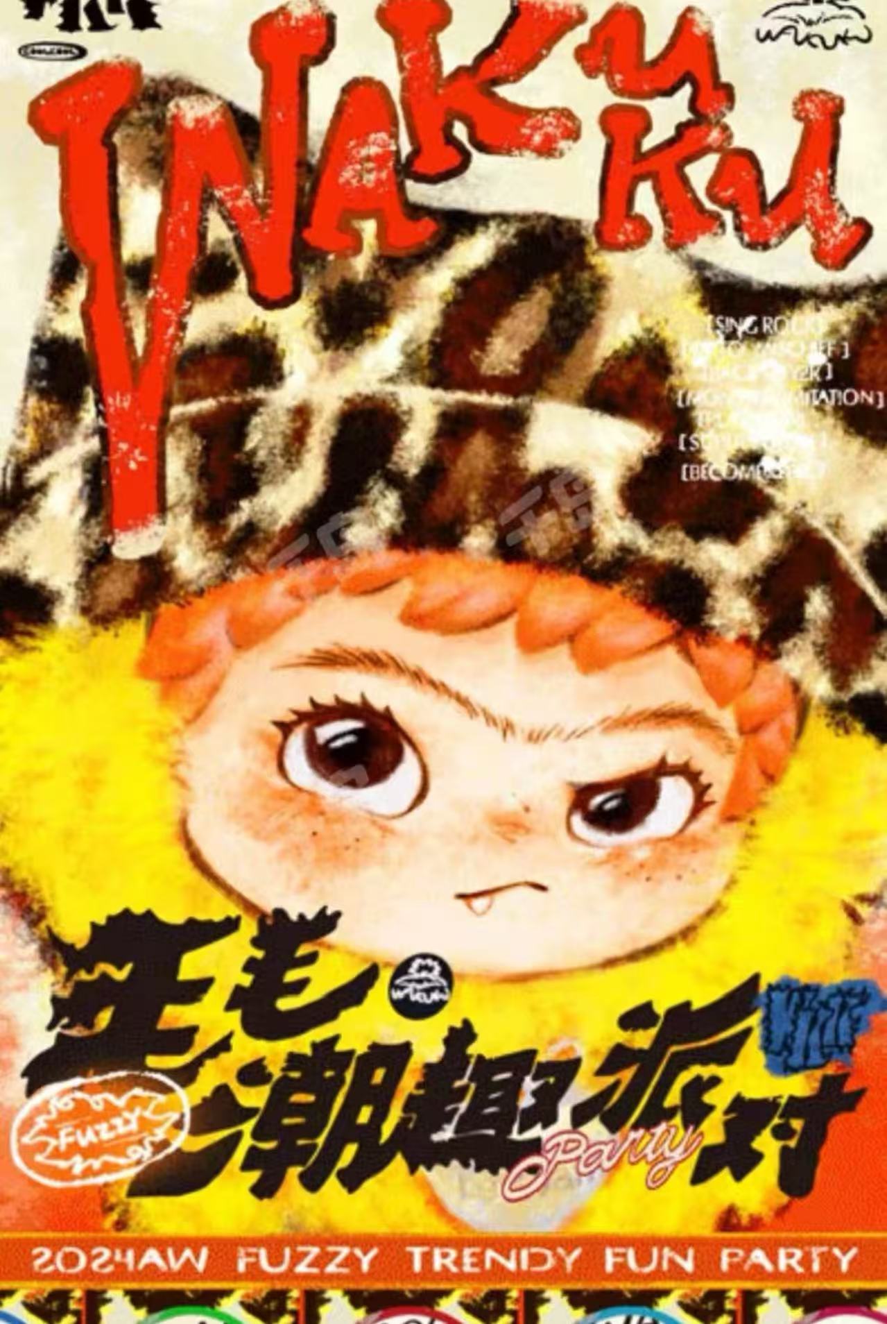 【椰椰】正版哇库库WAKUKU毛毛潮趣派对系列毛绒盲盒