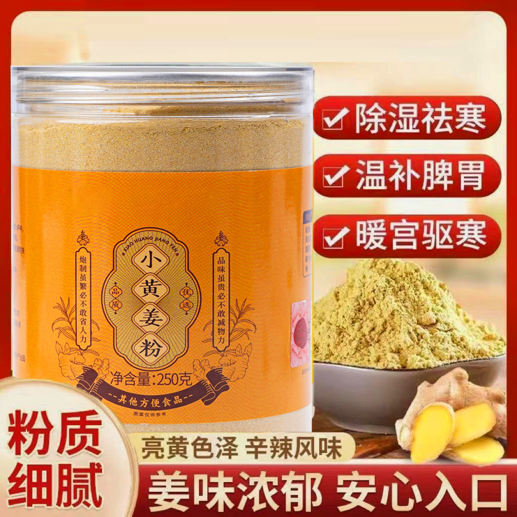 小黄姜粉纯天然100%干姜粉超细破壁罐装小黄姜产云南朕