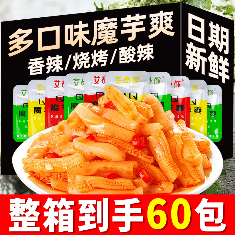 【到手整箱60包】魔芋爽多口味零食吃货零食480g/箱