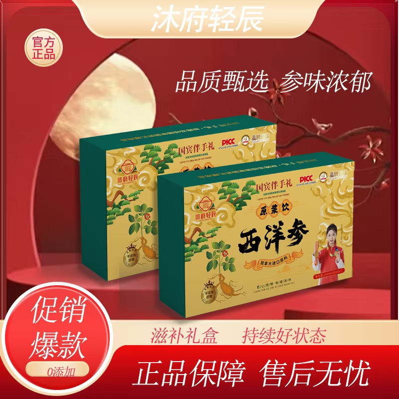 沐府轻辰西洋参原浆饮品升级款Y(试喝一盒)