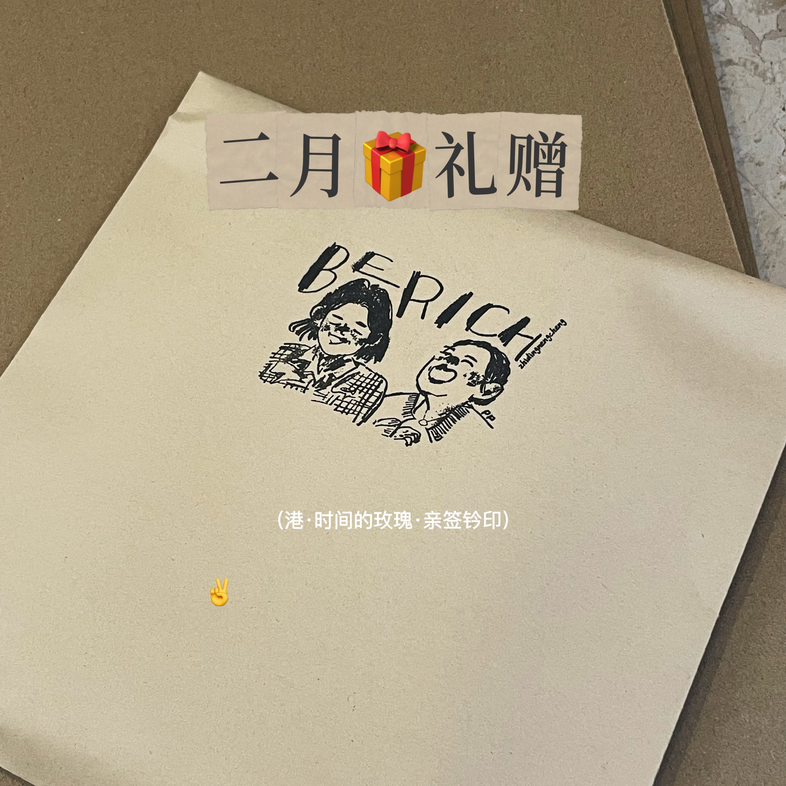 二月礼赠 指定能成专属定制（玫瑰）