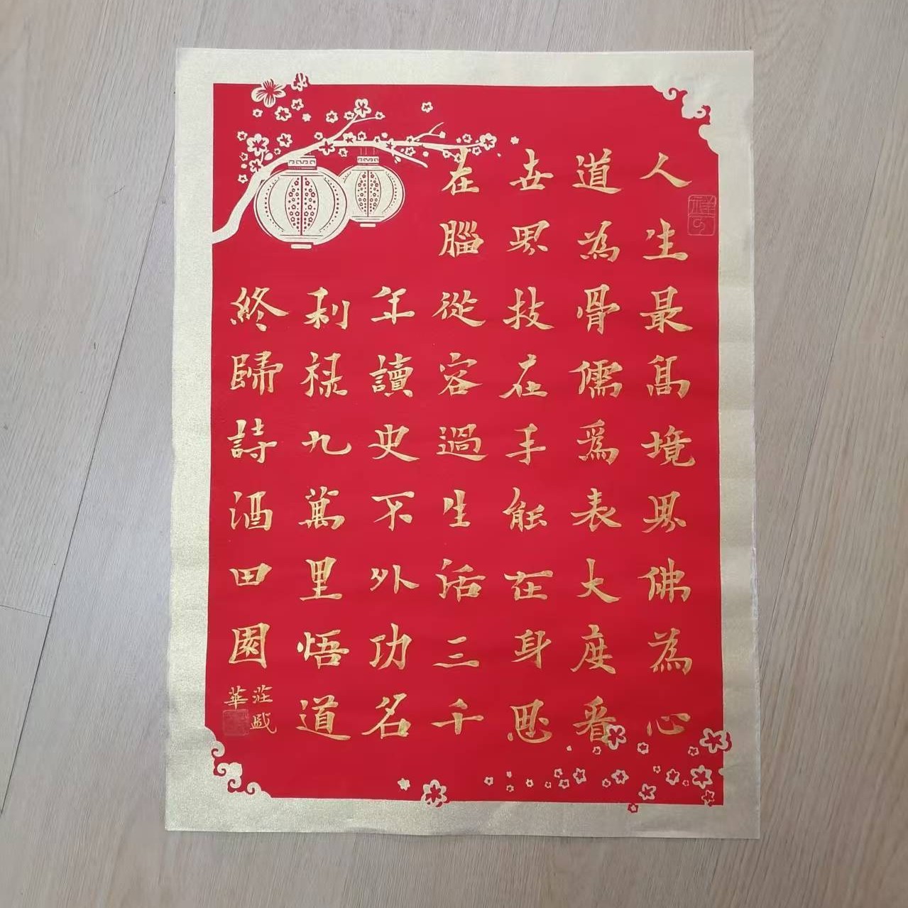 书法，人 生 最 高境界