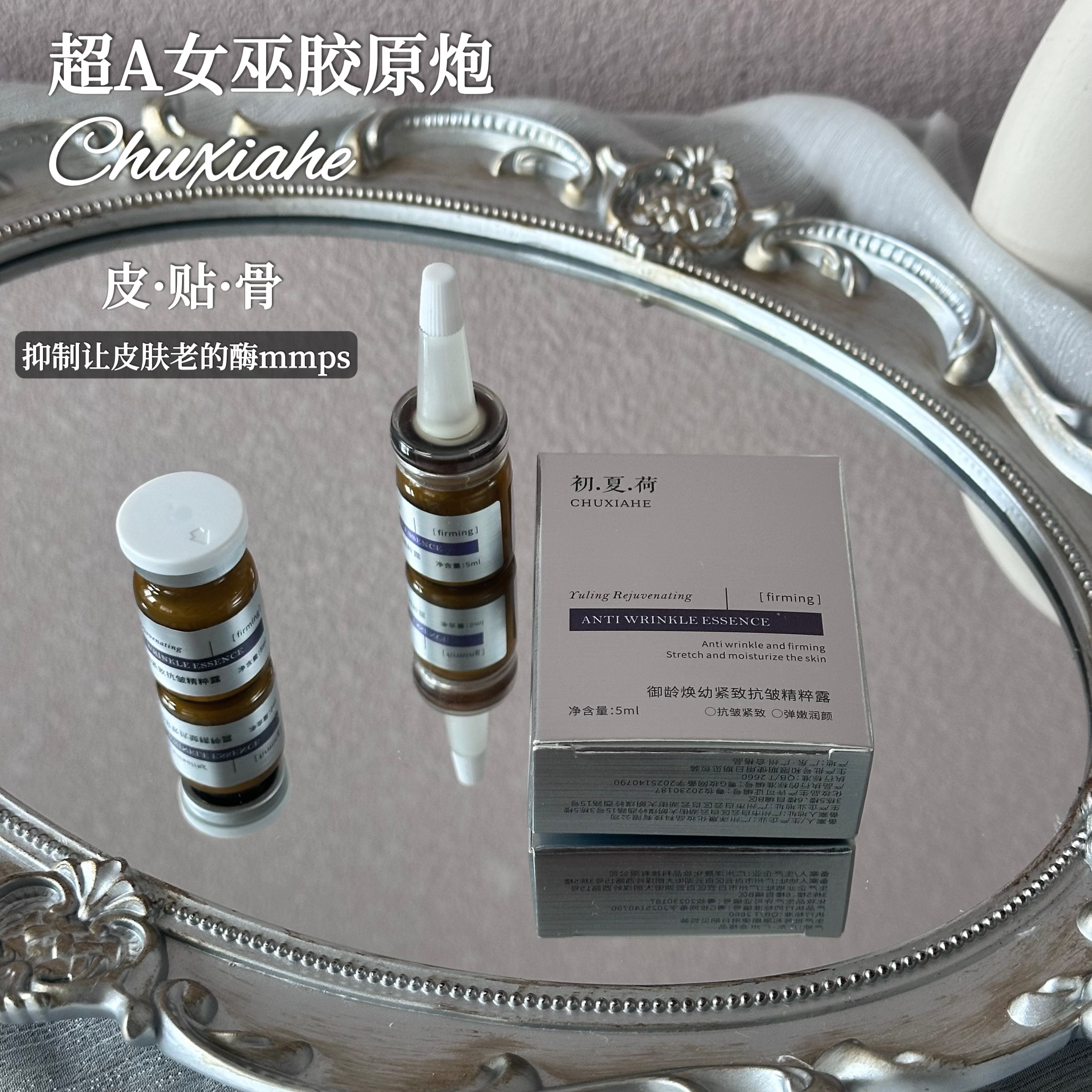 【超A女巫胶原炮】初夏荷御龄焕幼紧致抗皱精粹露5ml/盒  .
