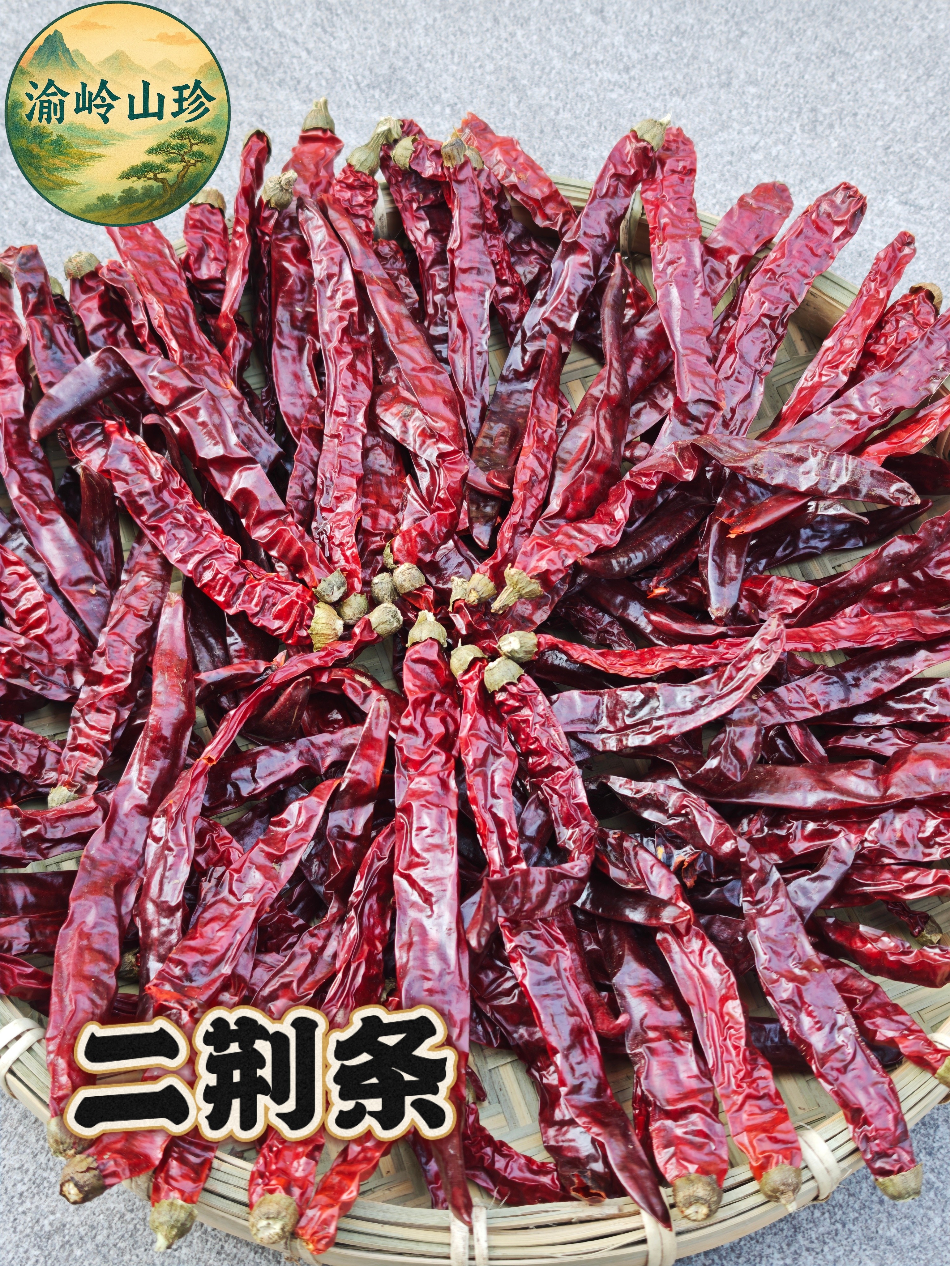 正宗贵州微辣特香二荆条干红辣椒炒菜炝锅油泼辣子椒