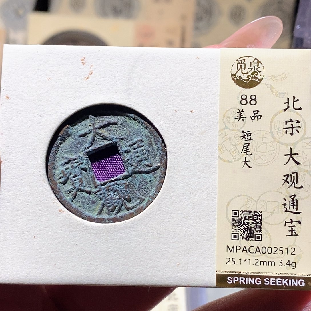铜觅泉评级古钱币一枚 蒋涵