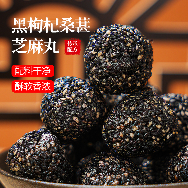 凝宝堂黑枸杞桑葚黑芝麻丸真材实料老少皆宜地头