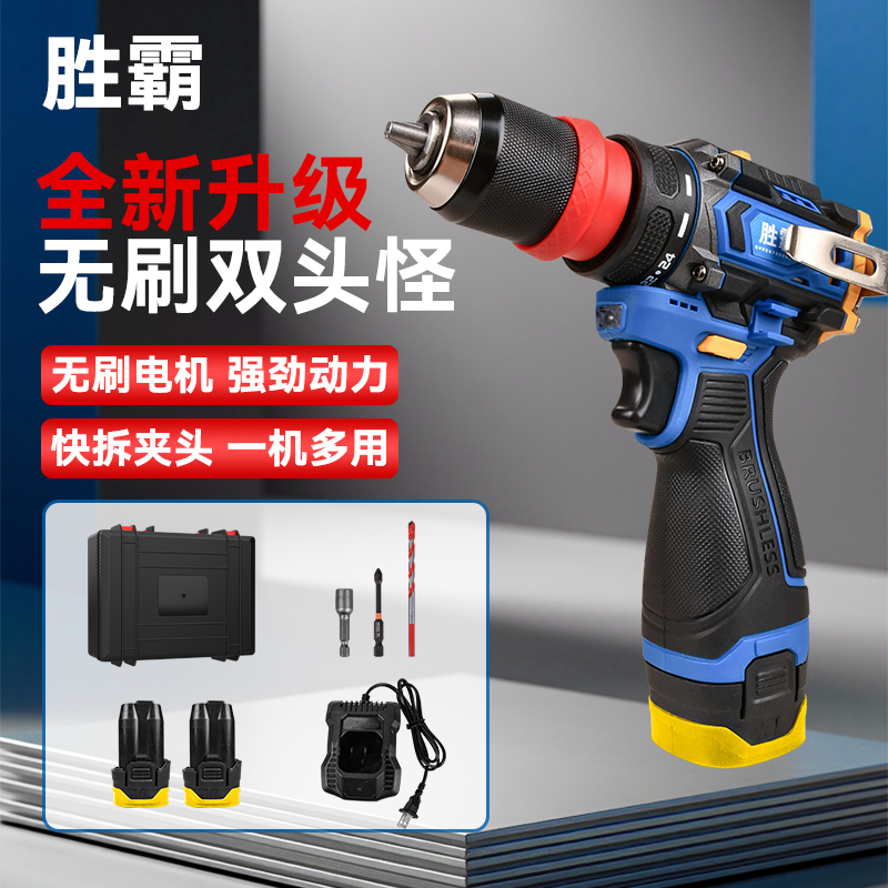 【两电一充+塑箱配件】多功能可拆卸夹头充电式智能脉冲钻B