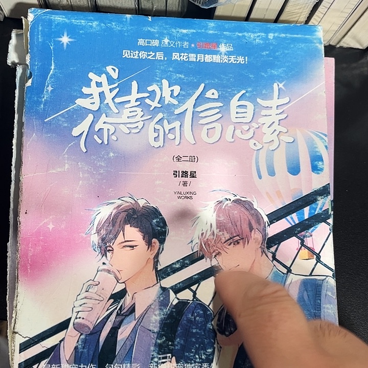 我喜欢你的信息素全新全套两本带周边未删减
