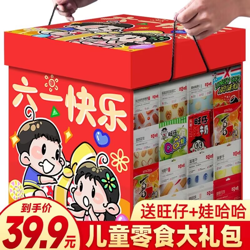 六一儿童节零食大礼包一整箱超大混装休闲食品送女友网红生日礼物