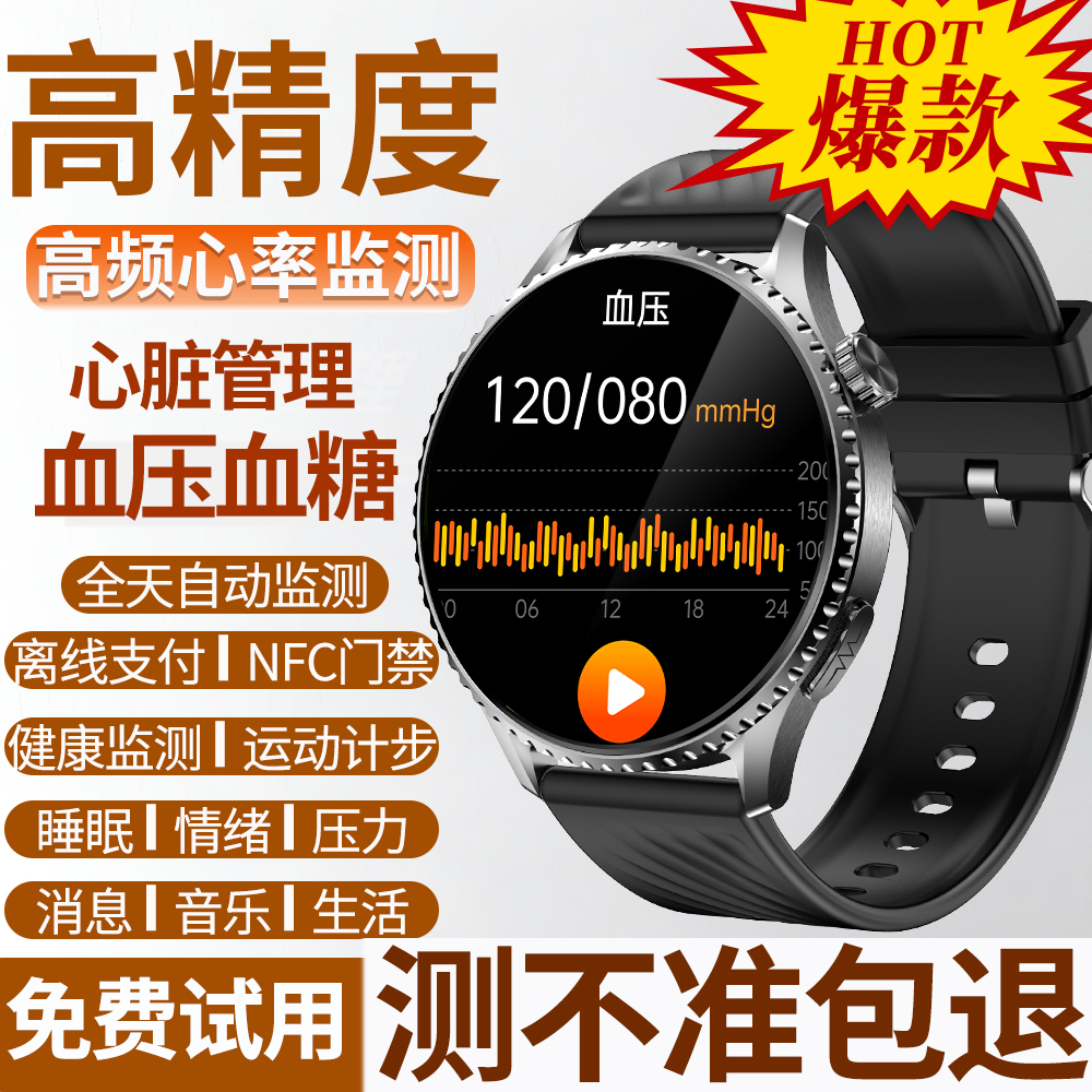 【2026新款】智能手表测血压血糖高精度尿酸血脂心电图睡眠心率监测