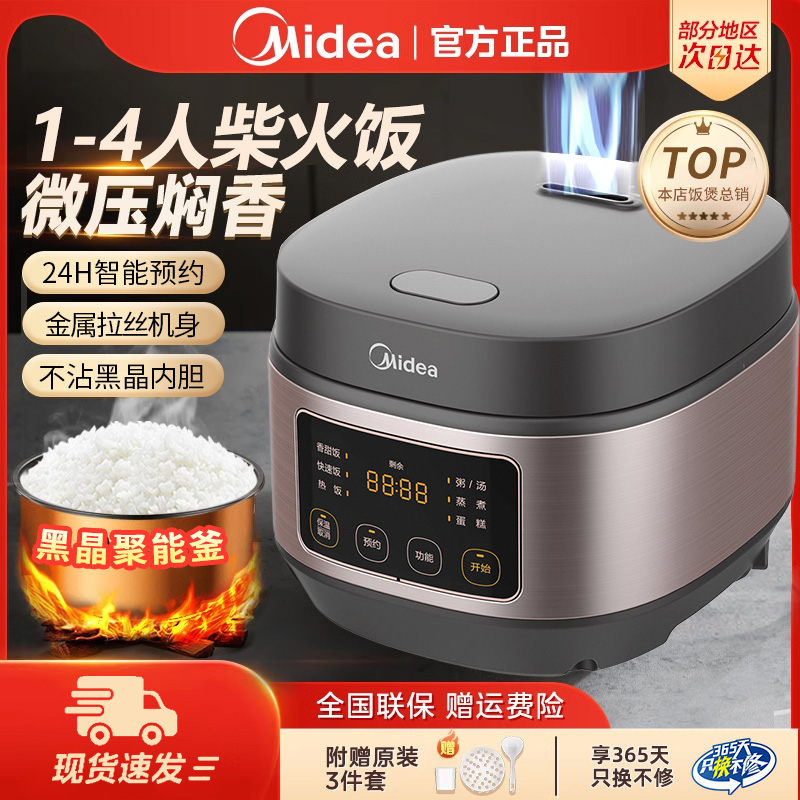 Midea/美的电饭煲3L4L5L家用多功能智能电饭锅1至8人用小型电饭煲