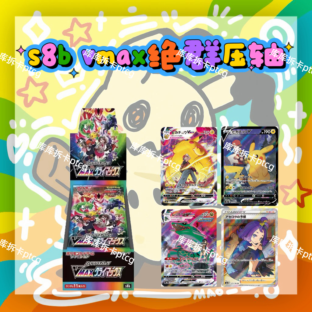 【库库代拆】宝可梦日版ptcg s8b绝群压轴vmax