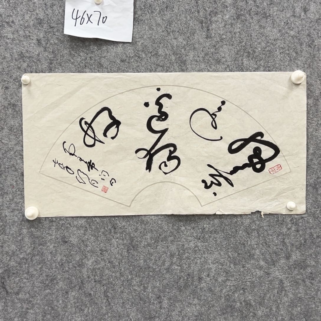 书法书法精品一副