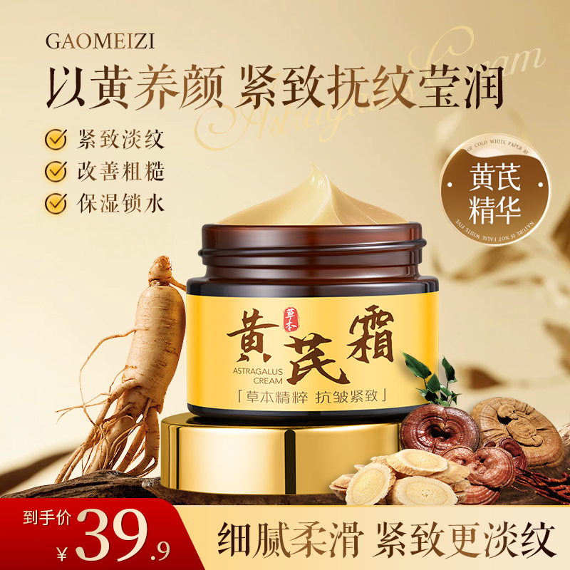 【黄芪霜高美资官方正品国货面霜】老牌保湿补水养肤改善肌肤身体商品图