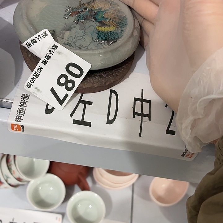 天***雨茶具微暇，介意勿拍