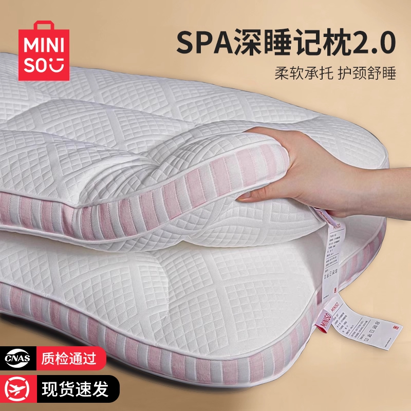 名创优品SPA深睡记忆枕头护颈椎助睡眠枕芯家用睡觉对装家用枕头