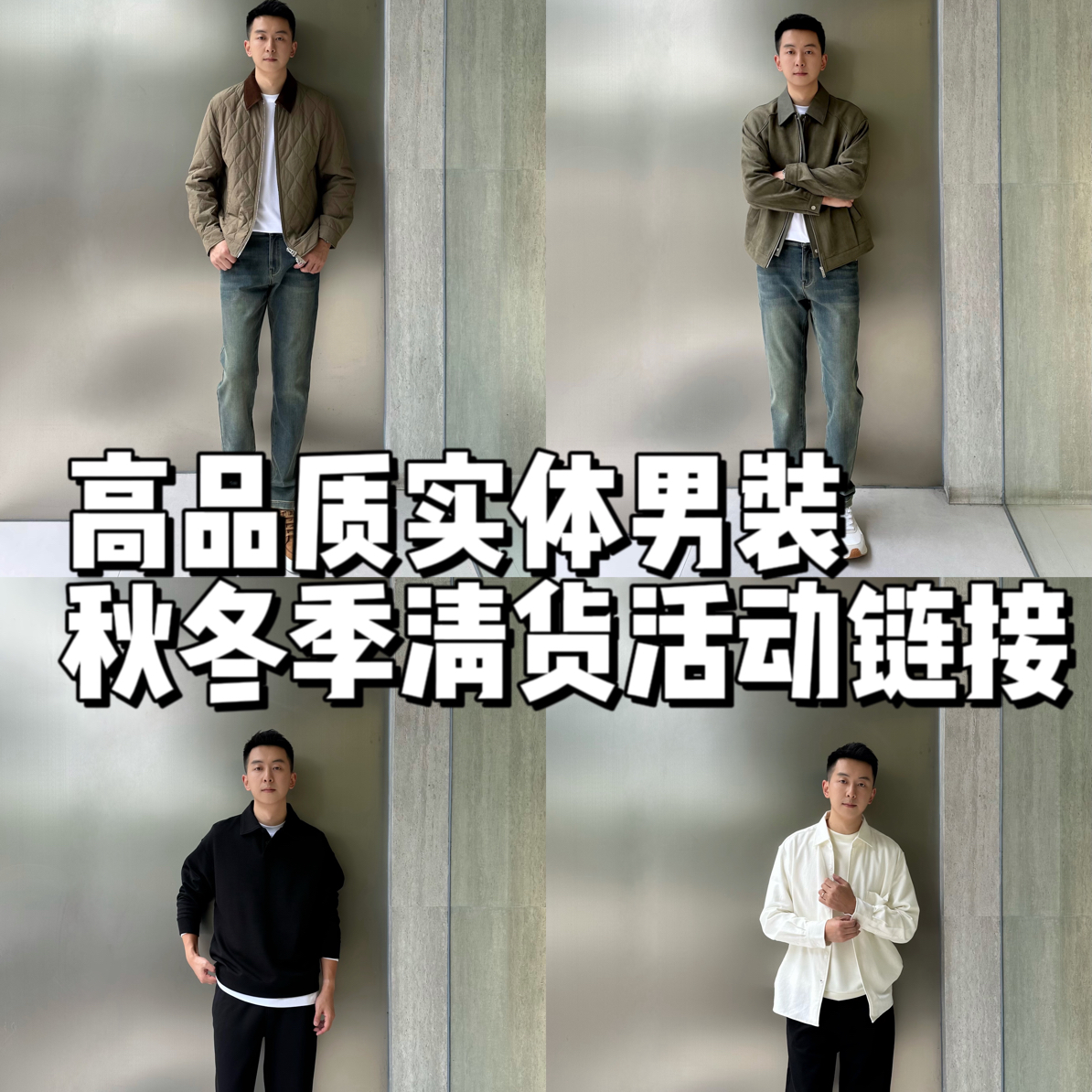 秋冬季清版活动产品链（非直播间勿拍）