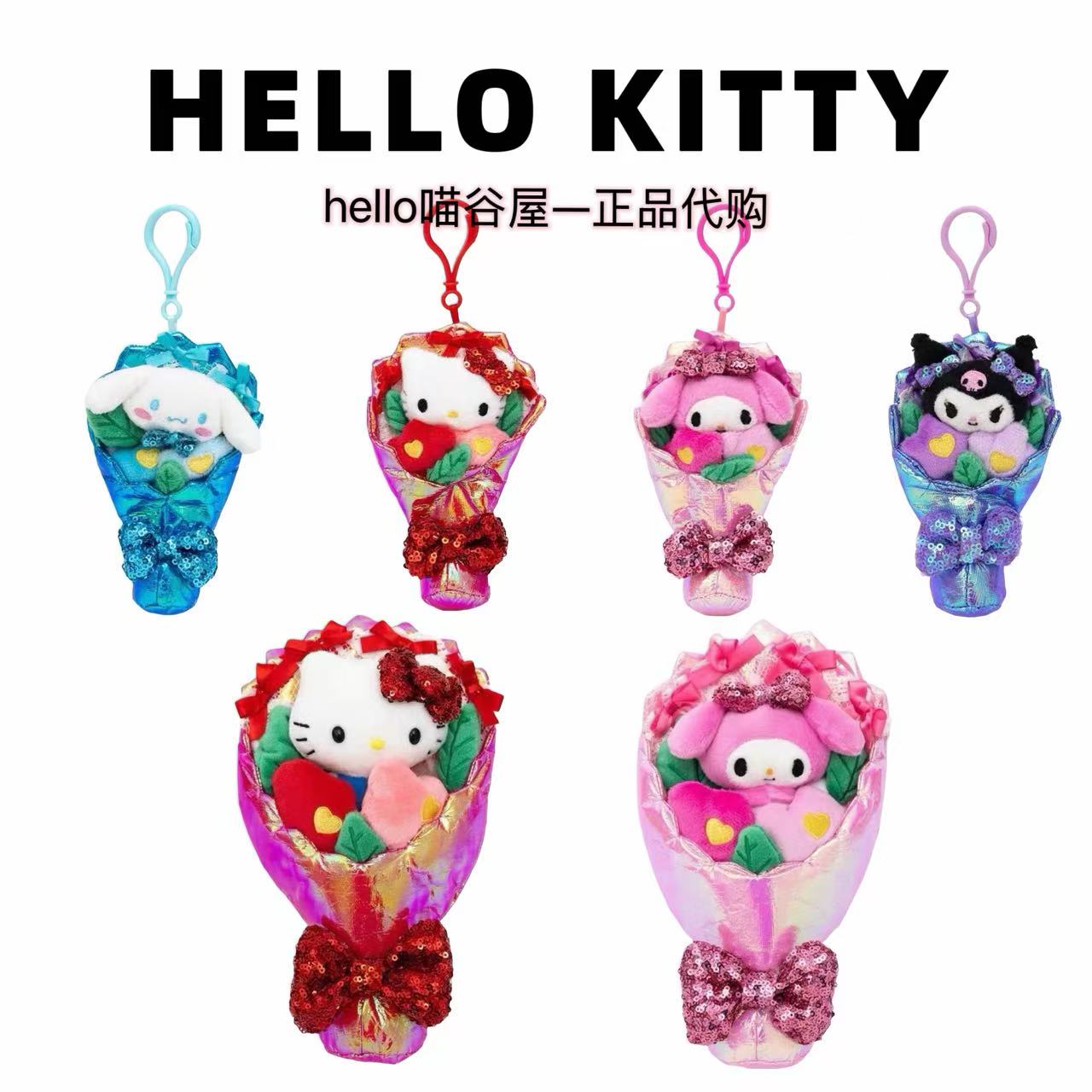 【美版正品】花束kitty美乐蒂玉桂狗库洛米挂件/公仔