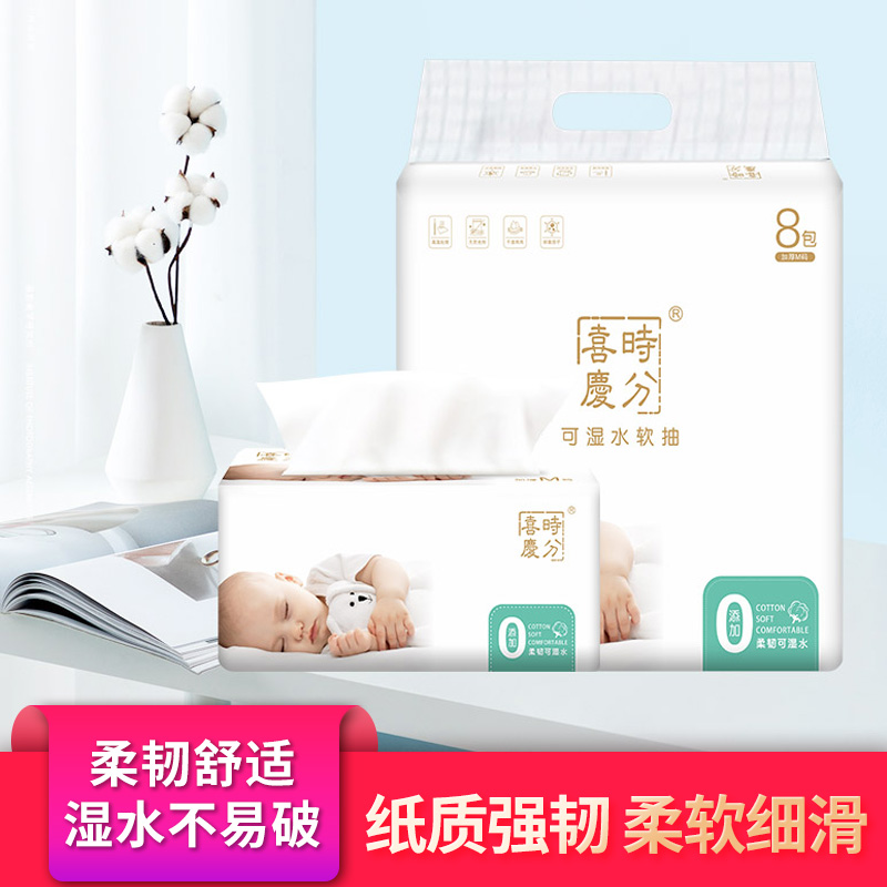 喜庆时分抽纸婴幼儿四层绵柔103抽柔软丝滑亲肤面巾纸可湿水纸巾