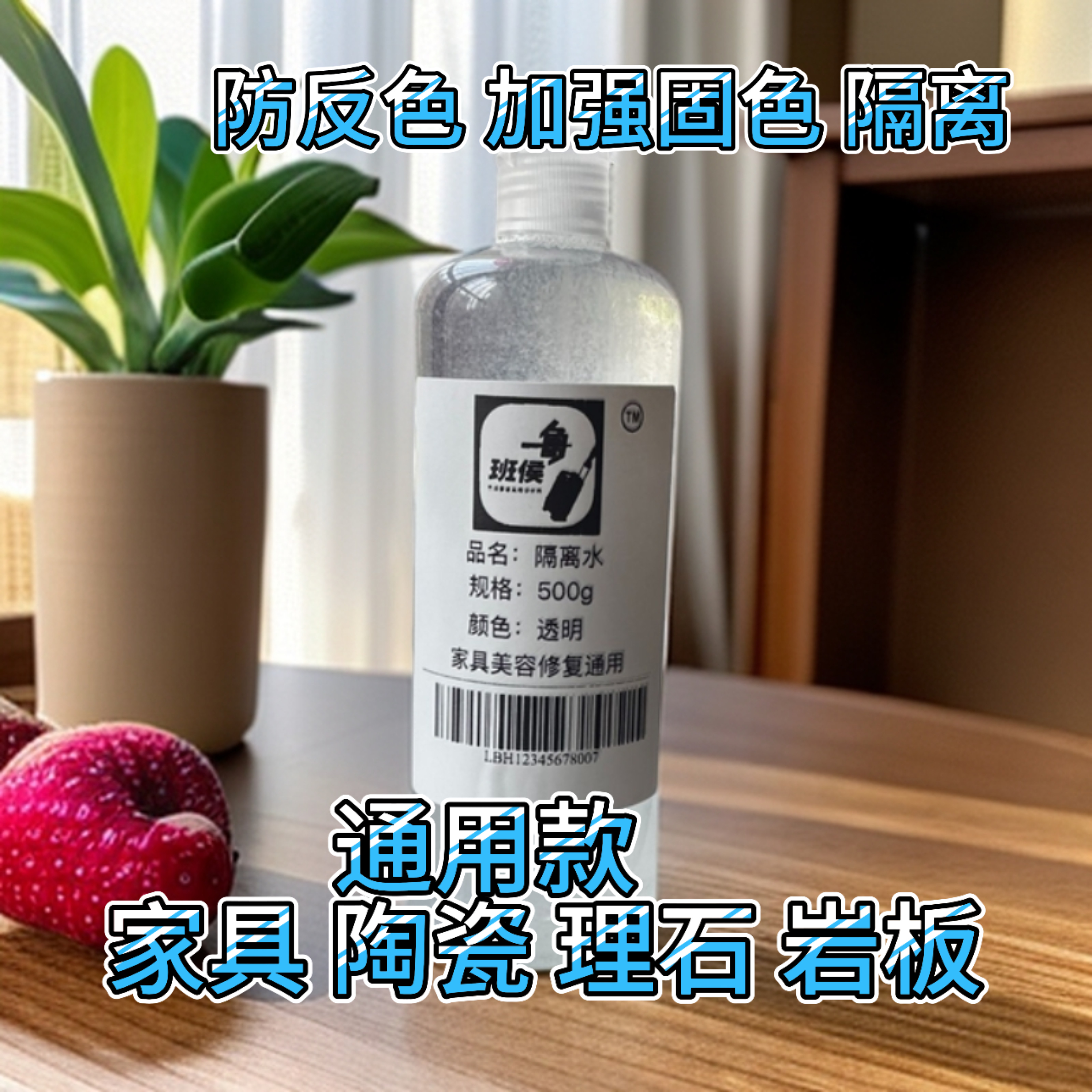 水性固色剂隔离水