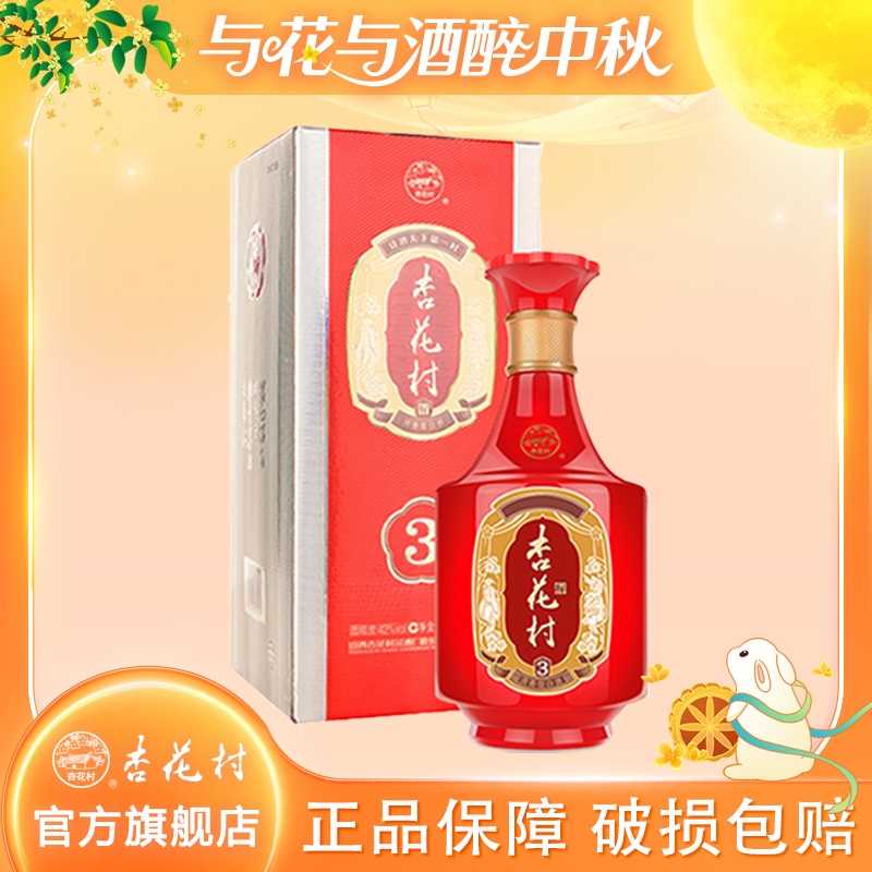 杏花村42度金质3 500ml 礼盒酒清香型白酒