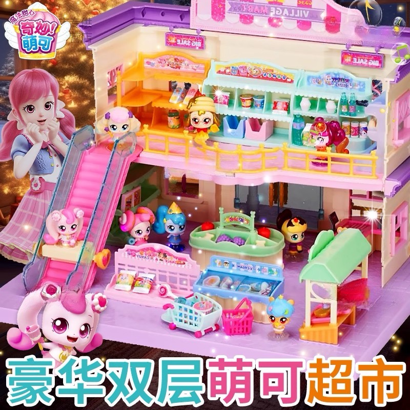 新款奇妙萌可超市女孩玩具爱心系列魔法甜心小屋城堡房子生日礼物