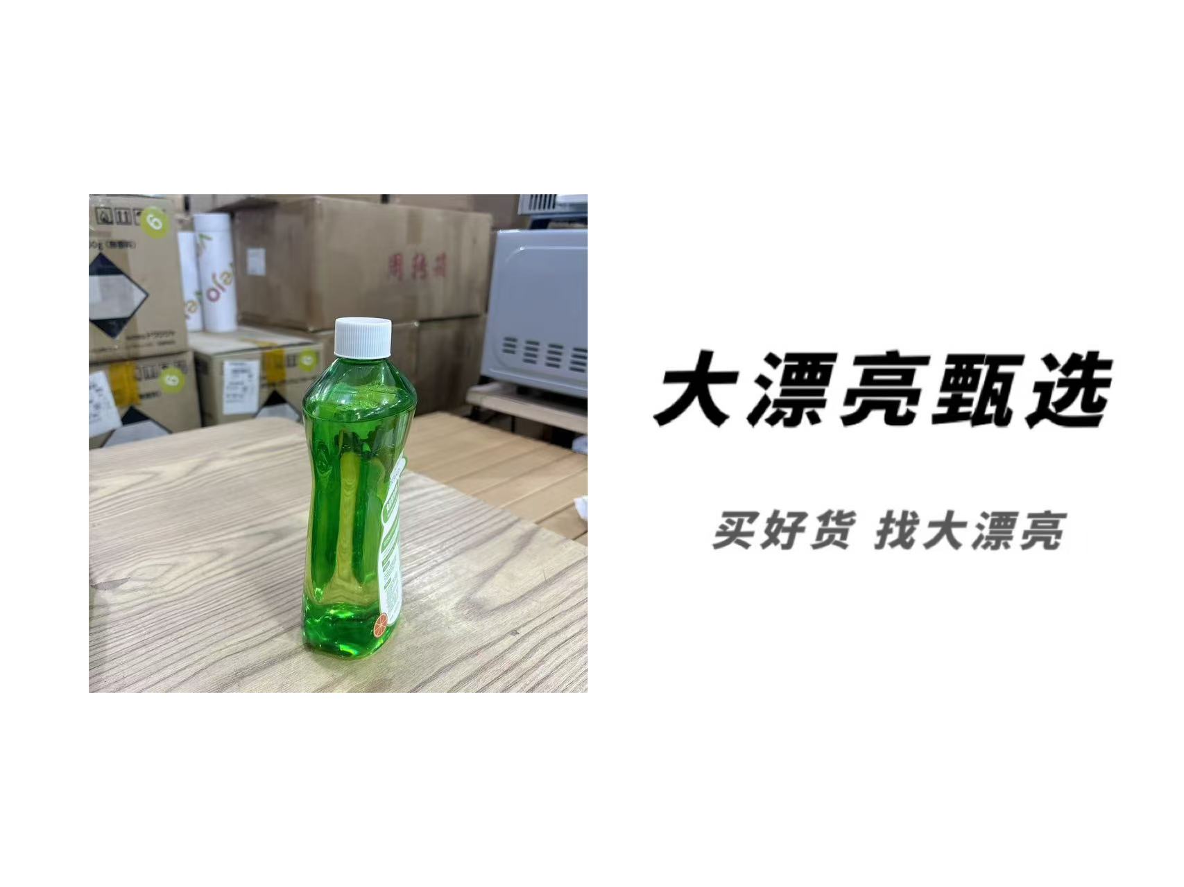 餐具用具 食品类果蔬 洗洁精