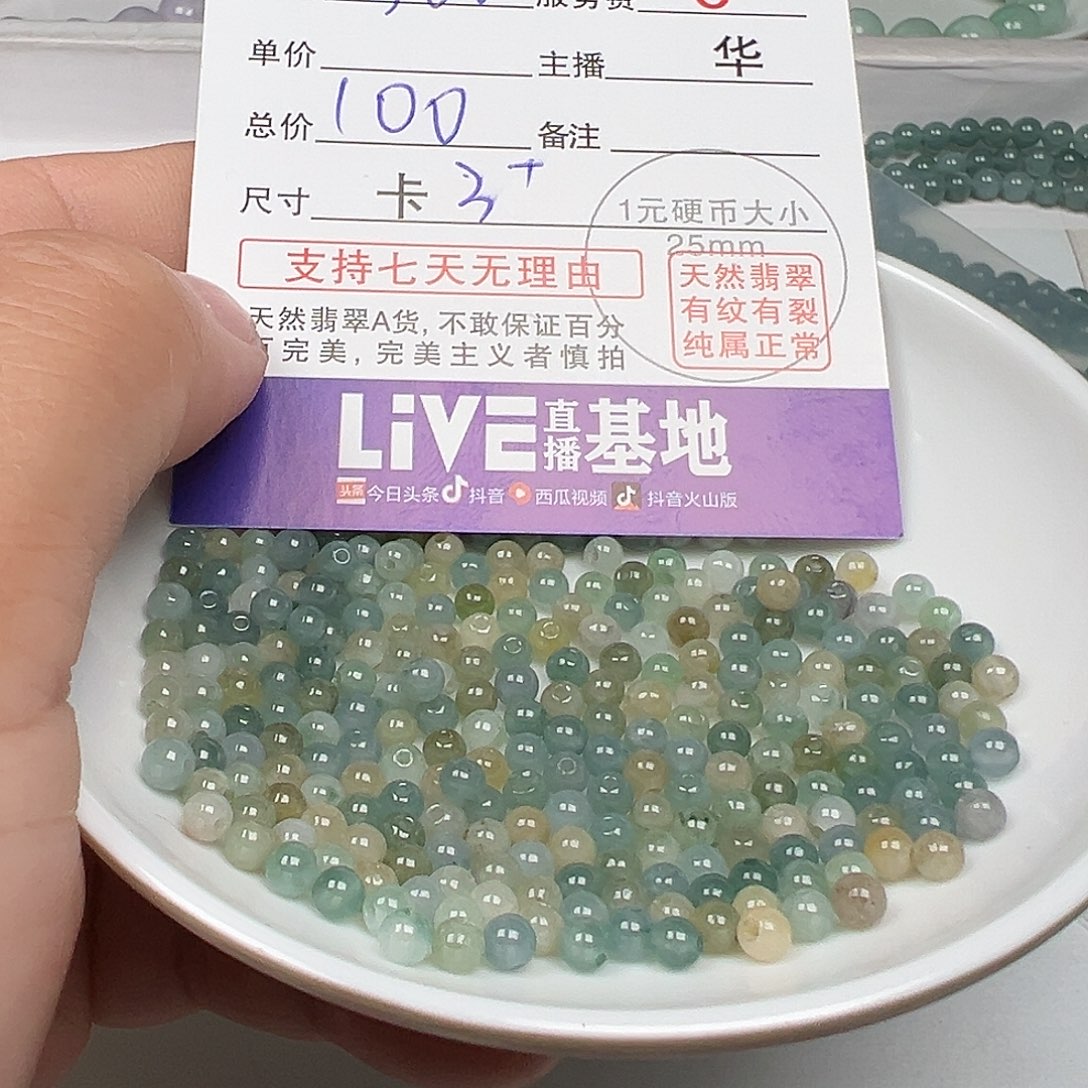 翡翠手链未镶嵌天***星货主老华