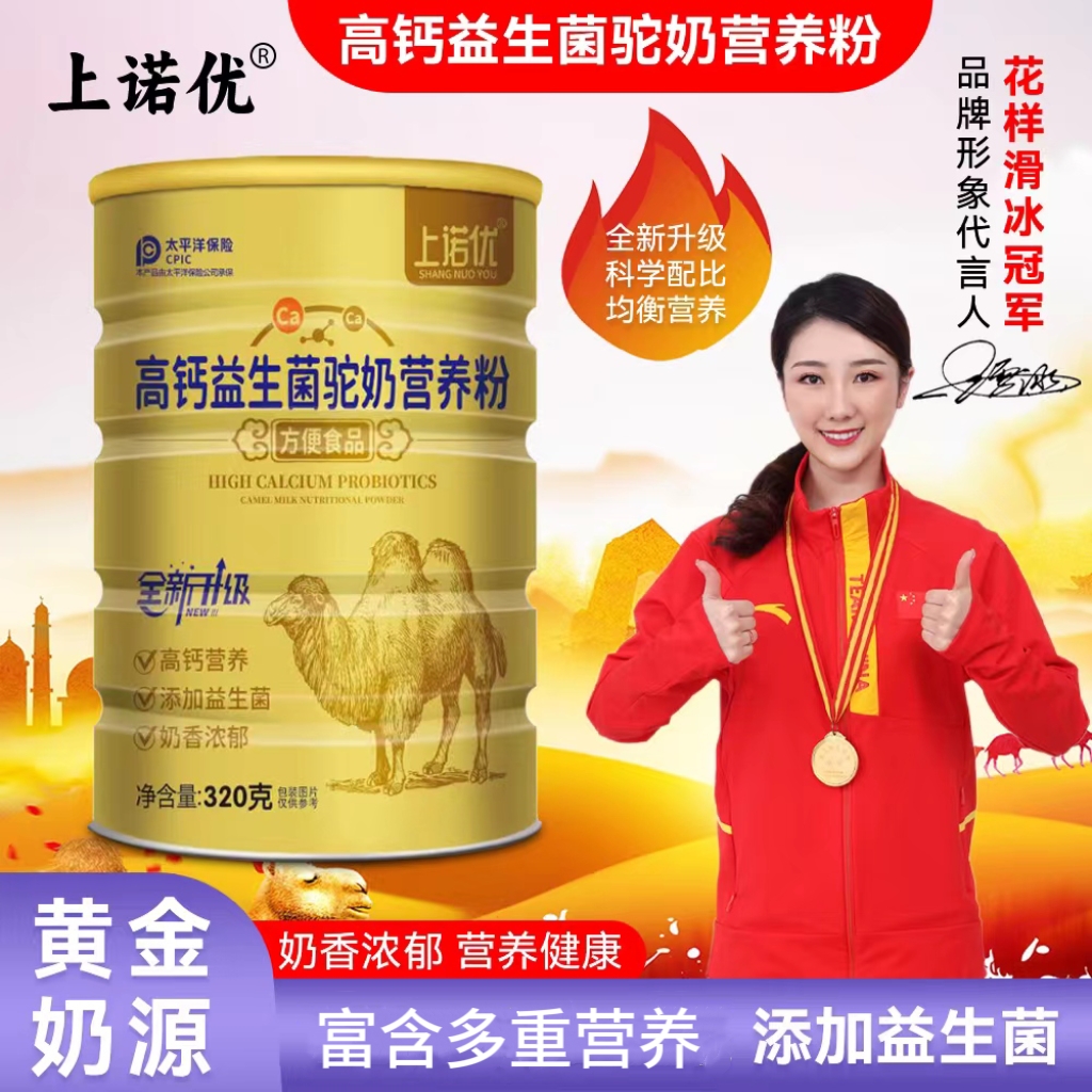 【特惠福利】上诺优高钙益生菌驼奶营养粉拍1发6罐 +赠2驼奶片
