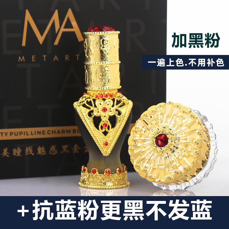 MA特黑眼线色料套盒加黑粉半永久纹绣眼线色乳易上色留色好不发蓝