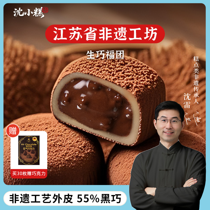 沈小糕福团非遗工坊升级版生巧福团巧克力超大圣诞零食熏鱼娘娘y