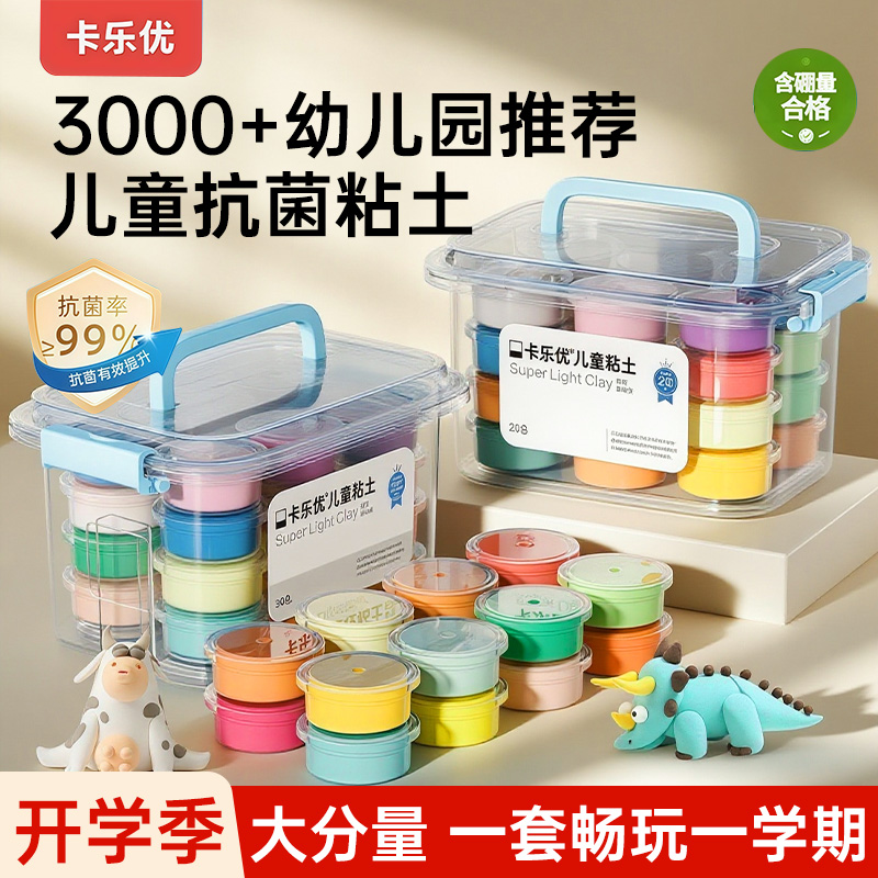 卡乐优24色超轻粘土幼儿园儿童用彩泥玩具手工橡皮泥24色粘土