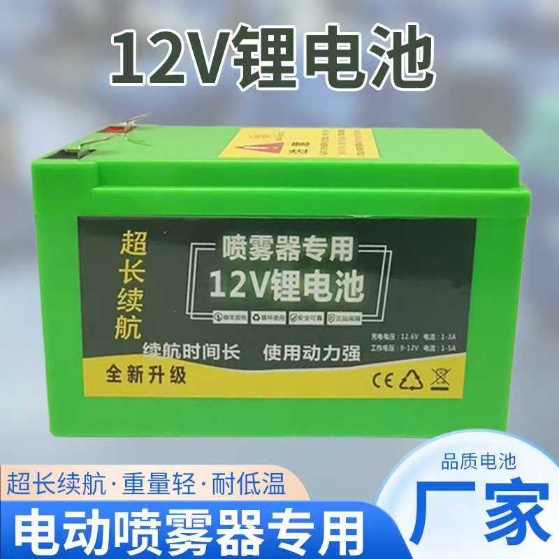 新款通用低温无线电动喷雾器12v锂电池大容量蓄电池打药机配件