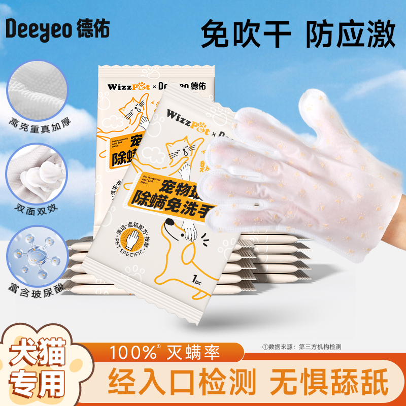 德佑xWizzpet免洗宠物手套猫咪狗狗专用清洁抑菌保湿湿纸巾撸猫商品图