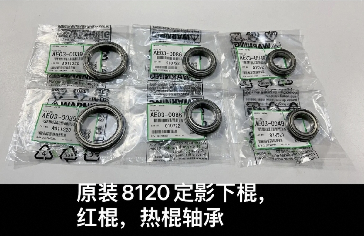 理光8120 8220定影器轴承 原装全新 上辊轴承 0039