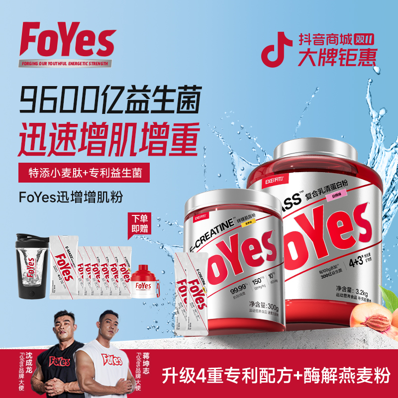 【FoYes旗舰店】FoYes迅增增肌粉锌镁肌酸套装瘦人运动营养健身增重