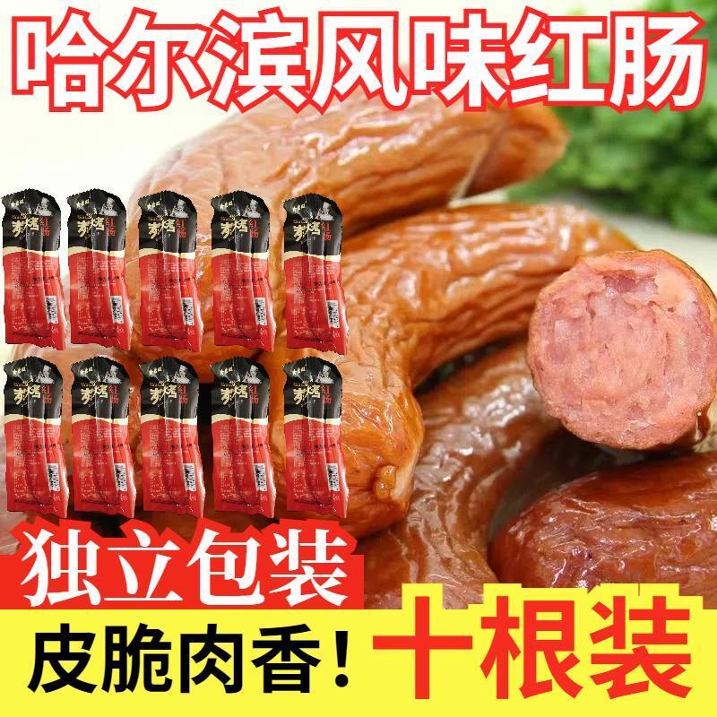 中秋福利哈尔滨红肠6根