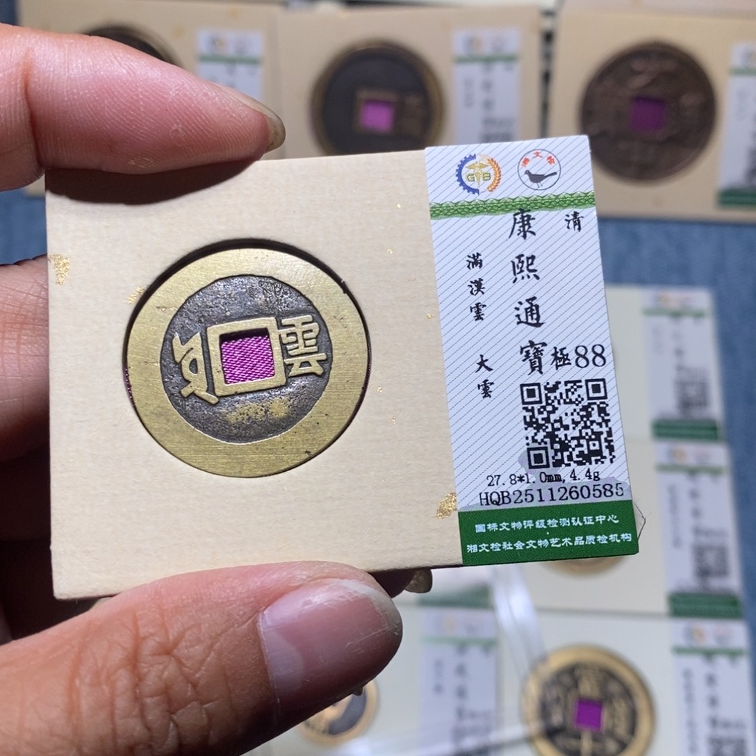 铜隆兴收藏月月0585