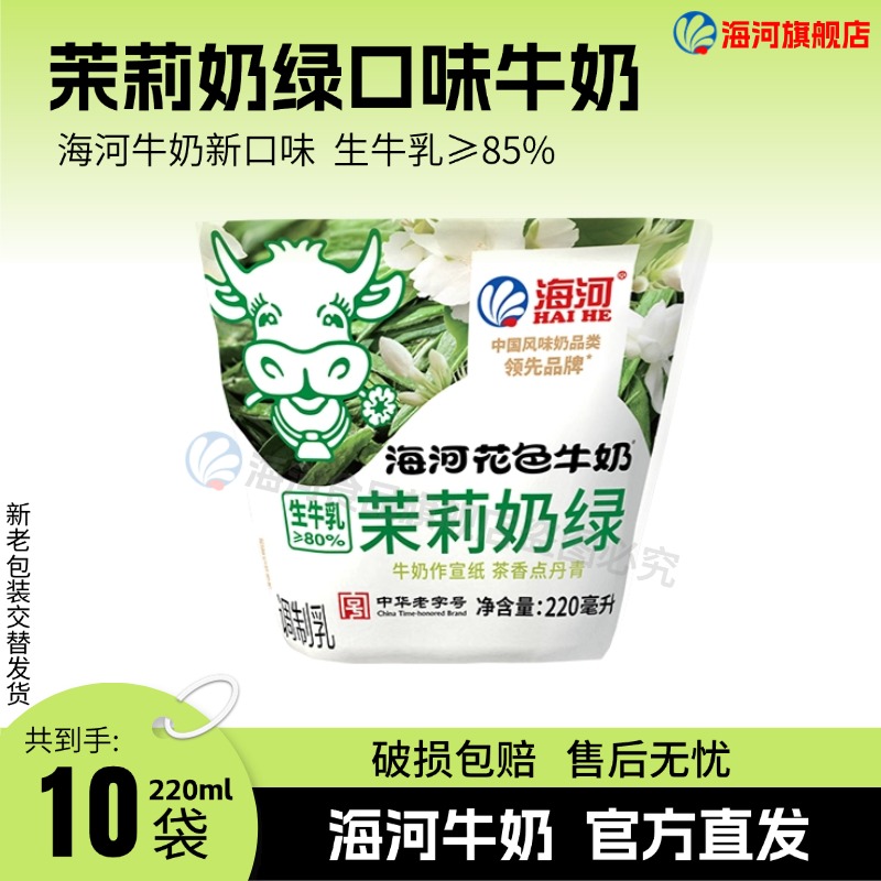 海河牛奶 茉莉奶绿 清新茶香牛奶  220ml/袋