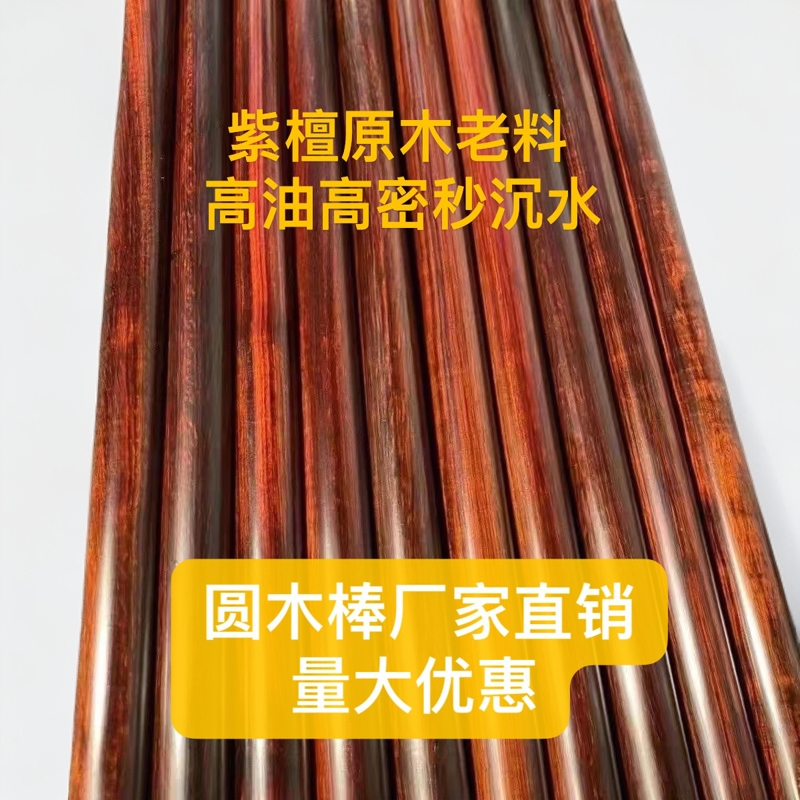 精品紫檀木老料高油高木武术棍健身棍