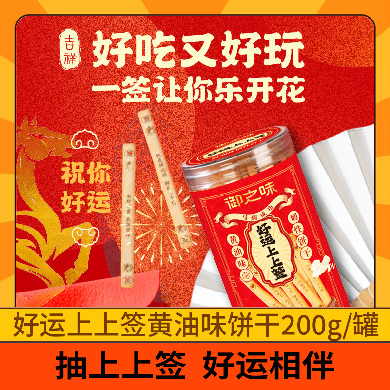 御之味好运上上签黄油味饼干200g/罐真心话大冒险抽签休闲娱乐聚会