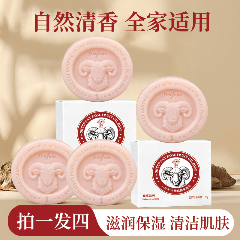 泽芬一号羊羊脂玫瑰果油皂氨基酸沐浴清洁控油滋润保湿学生洗脸
