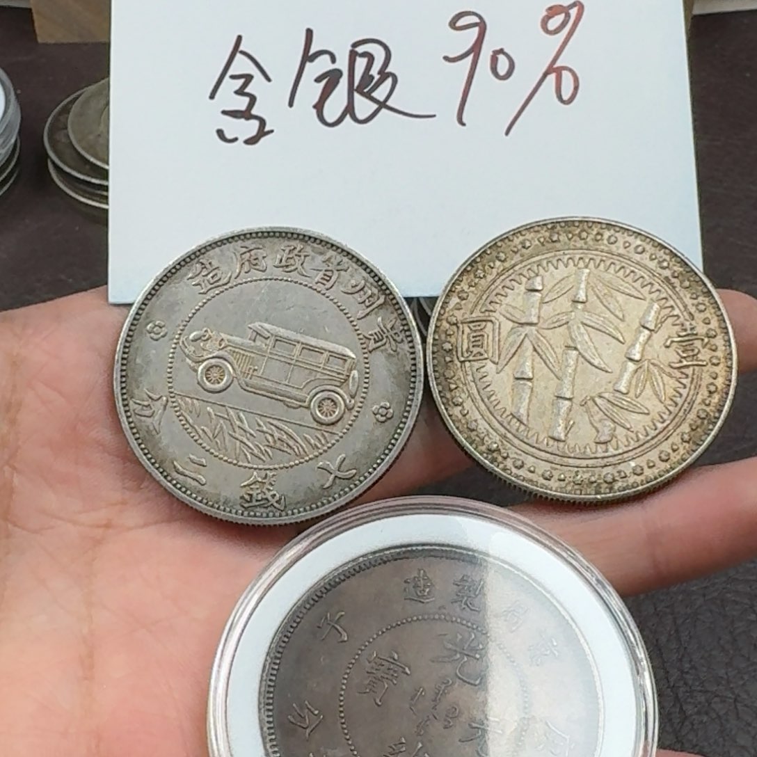 银Ag900玉*银元钱币工艺品学习币