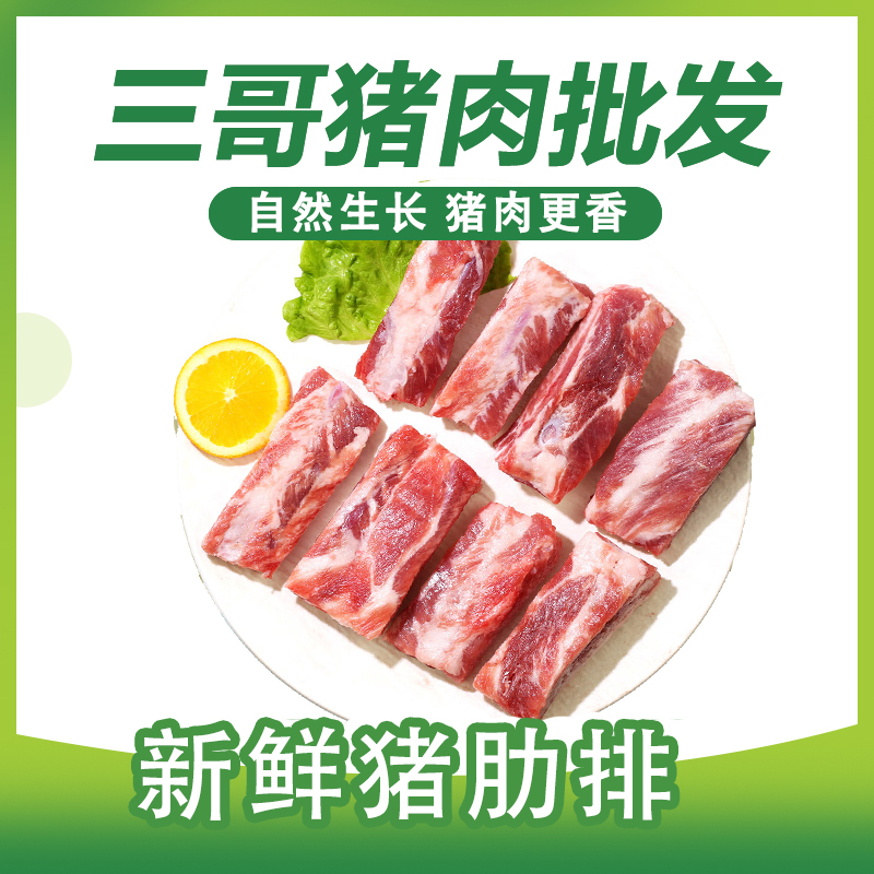 5斤 精肋排 东北大猪粮食猪速冻发货可选下单不退不换