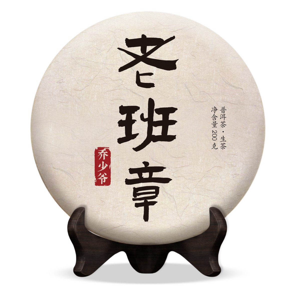 【明泽藏香·乔少爷】2025年 乔少爷-老班章 普洱茶生茶200g/饼