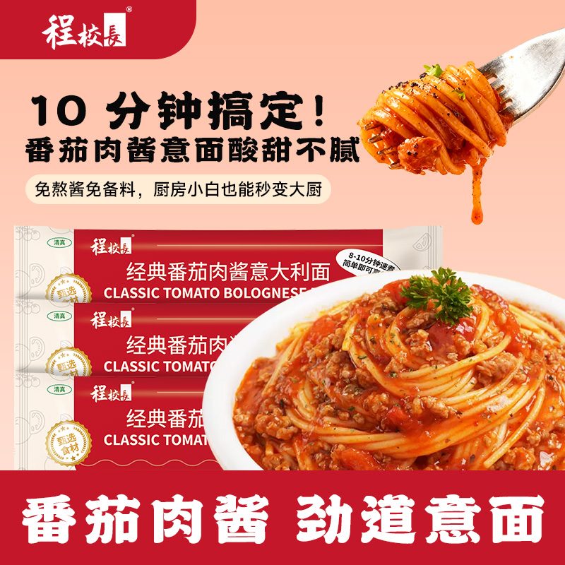 程校长意大利面12袋黑椒牛肉味番茄肉酱味组合装方便早餐宵夜 图片 4