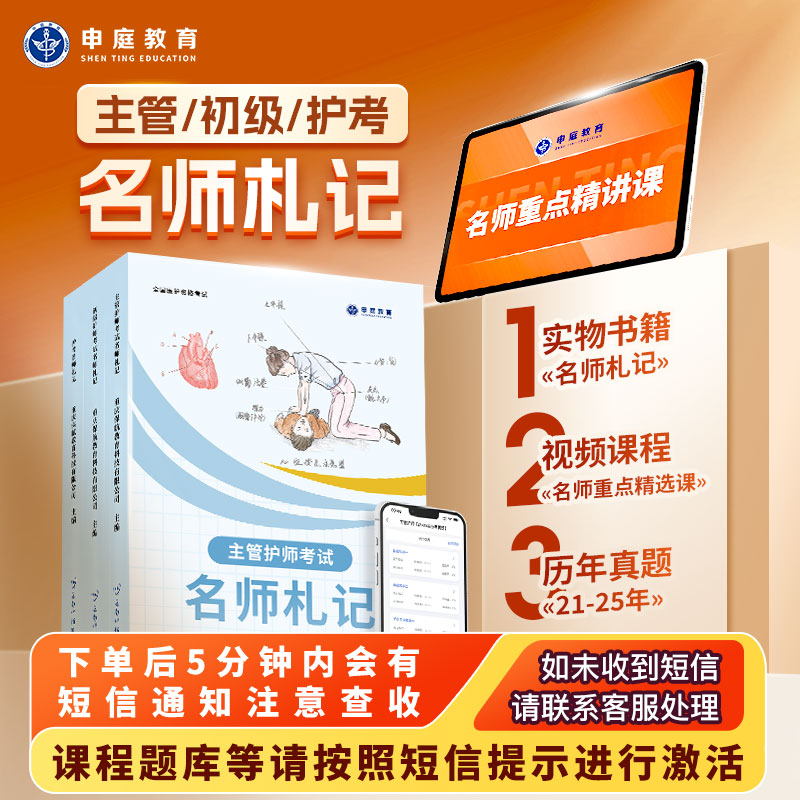 26年主管/初级/护考《名师札记精品书课包》申庭教育·精品书籍